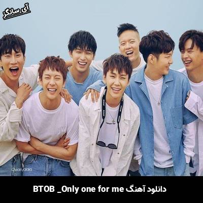 دانلود آهنگ Only one for me BTOB